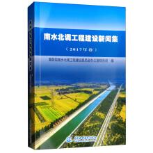 Imagen del vendedor de News water diversion project construction set (Volume 2017)(Chinese Edition) a la venta por liu xing