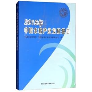 Imagen del vendedor de 2018 China Industry Development Report Rice(Chinese Edition) a la venta por liu xing