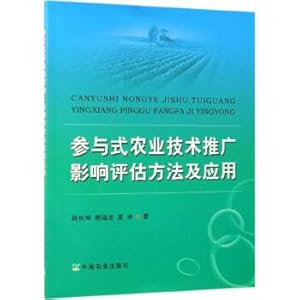 Immagine del venditore per Participatory impact of agricultural technology promotion and application of assessment methods(Chinese Edition) venduto da liu xing