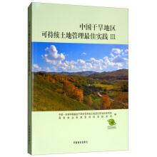Imagen del vendedor de Best practices for sustainable land management in arid regions of China (3)(Chinese Edition) a la venta por liu xing