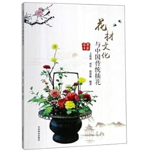 Bild des Verkufers fr Floral culture and traditional Chinese flower arranging(Chinese Edition) zum Verkauf von liu xing