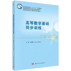 Imagen del vendedor de Higher Mathematics synchronous training base(Chinese Edition) a la venta por liu xing