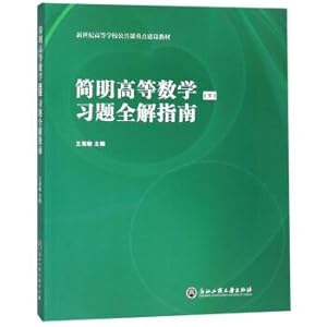 Bild des Verk�ufers f�r Simple mathematics exercises full solution guide (Vol.2) New Century Public Key class colleges and universities construction materials(Chinese Edition) zum Verkauf von liu xing