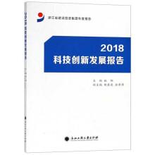 Image du vendeur pour 2018 Technology Innovation Development Report (Annual Report. Zhejiang Construction Investment Group)(Chinese Edition) mis en vente par liu xing