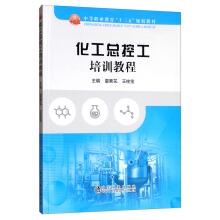 Immagine del venditore per Chemical Engineering Master Control training course(Chinese Edition) venduto da liu xing