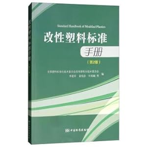 Seller image for Modified plastics Standards Manual(Chinese Edition) for sale by liu xing