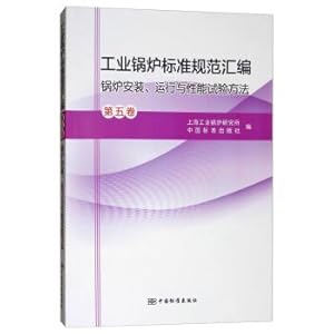 Immagine del venditore per Standard Norms industrial boiler (5 vol): boiler installation. operation and performance test method(Chinese Edition) venduto da liu xing