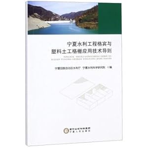 Seller image for Ningxia Hydraulic gabion geogrid and plastics technology application guidelines(Chinese Edition) for sale by liu xing