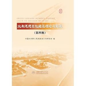 Imagen del vendedor de Water conservancy construction theory and practice of ideological and cultural (fourth series)(Chinese Edition) a la venta por liu xing