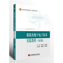Immagine del venditore per Analog and digital electronic technology experiment tutorial (2nd edition)(Chinese Edition) venduto da liu xing
