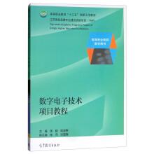 Seller image for Digital electronic technology project tutorial advanced vocational education with higher vocational education book Thirteen Five Innovation exemplary textbook(Chinese Edition) for sale by liu xing