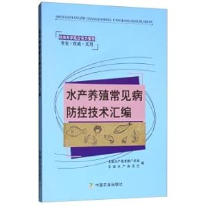 Imagen del vendedor de Aquaculture common diseases prevention and control technologies to compile(Chinese Edition) a la venta por liu xing