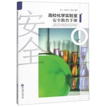 Seller image for University Chemistry Lab Safety Education Manual(Chinese Edition) for sale by liu xing