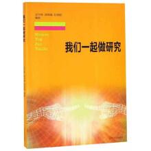 Image du vendeur pour We do research together(Chinese Edition) mis en vente par liu xing