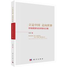 Seller image for Based on China to the world: Earth Observation and Global Change Collection(Chinese Edition) for sale by liu xing