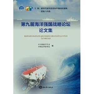 Seller image for Proceedings of the Ninth Forum on strategic marine power(Chinese Edition) for sale by liu xing