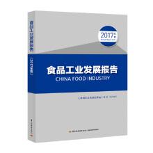 Immagine del venditore per Food Industry Development Report (2017 year)(Chinese Edition) venduto da liu xing