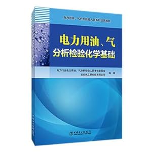 Image du vendeur pour Power oil. gas analysis and inspection personnel training materials series of power oil. gas analysis test chemical basis(Chinese Edition) mis en vente par liu xing