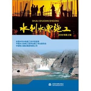 Seller image for Hydropower Construction (2018 Series 2)(Chinese Edition) for sale by liu xing