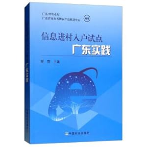 Imagen del vendedor de Information Guangdong pilot villages and households practice(Chinese Edition) a la venta por liu xing