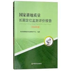 Imagen del vendedor de National Long Term Monitoring of cultivated land quality evaluation report (2016 year)(Chinese Edition) a la venta por liu xing