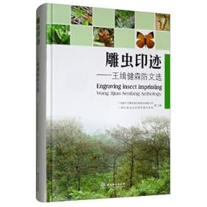 Imagen del vendedor de Carving insects blot: Wang Ji Jian Senfang anthology(Chinese Edition) a la venta por liu xing