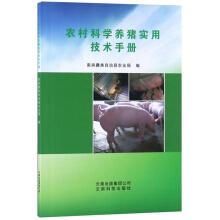 Immagine del venditore per Rural Sciences pig Practical Manual(Chinese Edition) venduto da liu xing