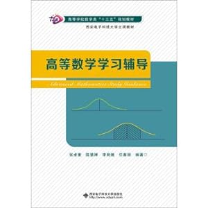 Seller image for Advanced Mathematics Learning Assistance(Chinese Edition) for sale by liu xing