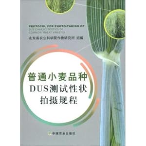 Immagine del venditore per Common wheat DUS testing procedures traits shooting(Chinese Edition) venduto da liu xing