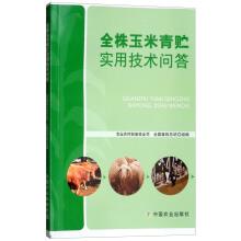 Imagen del vendedor de Whole plant corn silage practical Q & A(Chinese Edition) a la venta por liu xing