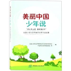 Image du vendeur pour Beautiful Chinese teenager said: Seeing the child lies to map natural selection of outstanding works of Nature Education National Primary Schools(Chinese Edition) mis en vente par liu xing