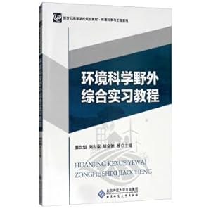 Imagen del vendedor de Higher Planning Environmental Science Field comprehensive training course in the new century textbook Environmental Science and Engineering Series(Chinese Edition) a la venta por liu xing