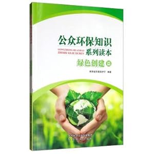 Seller image for Public environmental knowledge Reading Series (create green papers)(Chinese Edition) for sale by liu xing