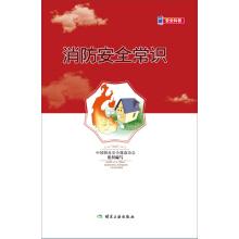 Seller image for Fire safety knowledge(Chinese Edition) for sale by liu xing
