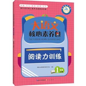 Immagine del venditore per Grade large volumes on the core language pack reading literacy training force 1(Chinese Edition) venduto da liu xing