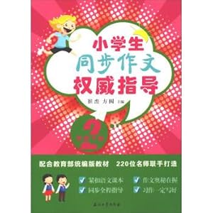 Image du vendeur pour Pupils synchronous writing authoritative guidance (second grade next book with the Ministry of Education TongBian edition textbooks)(Chinese Edition) mis en vente par liu xing
