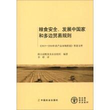 Seller image for Food security. developing countries and multilateral trade rules(Chinese Edition) for sale by liu xing