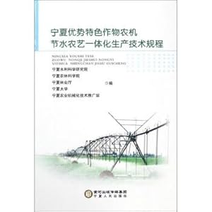 Immagine del venditore per Ningxia water-saving agricultural crop agronomic characteristics of the advantages of the integration of production and technological processes(Chinese Edition) venduto da liu xing