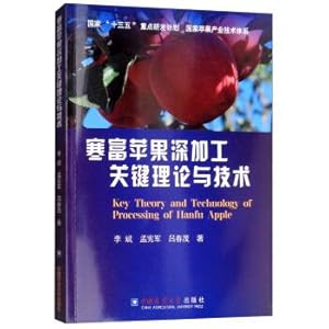 Immagine del venditore per Hanfu apple deep processing of critical theory and technology(Chinese Edition) venduto da liu xing