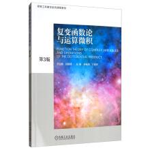 Immagine del venditore per Theory of complex functions and operational calculus (3rd Edition)(Chinese Edition) venduto da liu xing