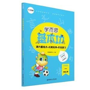 Immagine del venditore per Learning and thinking the new basic skills learning and thinking primary language first-year first grade. Volume(Chinese Edition) venduto da liu xing