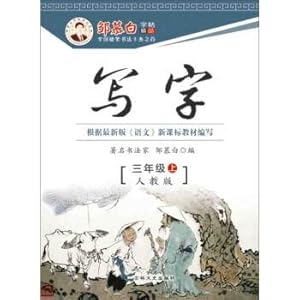 Immagine del venditore per Zou Mubai copybook Boutique Series: On writing the third grade (PEP)(Chinese Edition) venduto da liu xing