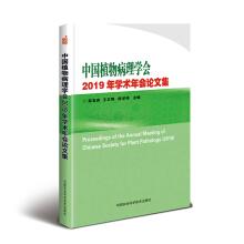 Imagen del vendedor de 2019 Annual Conference Proceedings Chinese plant pathology(Chinese Edition) a la venta por liu xing