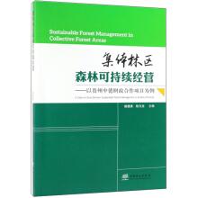Immagine del venditore per Collective Forest Sustainable Management: A Case Study of Guizhou Sino-German financial cooperation projects(Chinese Edition) venduto da liu xing