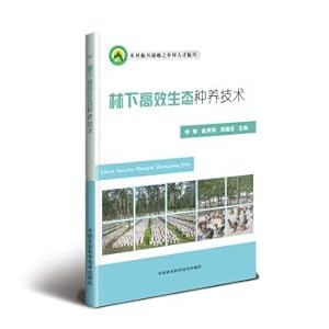 Imagen del vendedor de Efficient forest ecological system(Chinese Edition) a la venta por liu xing