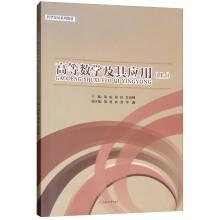 Immagine del venditore per Higher Mathematics and Its Applications (Vol.1)(Chinese Edition) venduto da liu xing