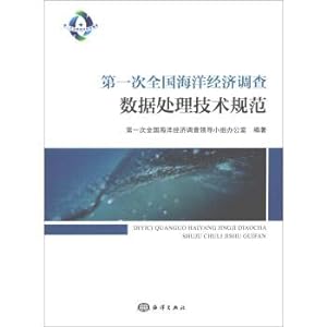 Seller image for The first national economic survey data processing Marine Technical Specifications(Chinese Edition) for sale by liu xing