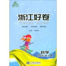 Image du vendeur pour Books (JK version) Zhejiang good volume on the fourth grade science(Chinese Edition) mis en vente par liu xing