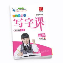 Imagen del vendedor de Pupils copybook China rolls on student writing class in fifth grade book synchronization block letters calligraphy posts 2018 PEP Chinese textbooks regular script calligraphy pen handwriting(Chinese Edition) a la venta por liu xing