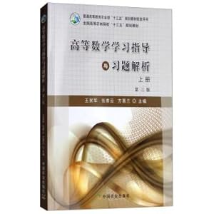 Imagen del vendedor de Higher mathematics learning guidance and exercises to resolve (the 3rd edition) National Forestry Colleges Thirteen Five planning materials(Chinese Edition) a la venta por liu xing